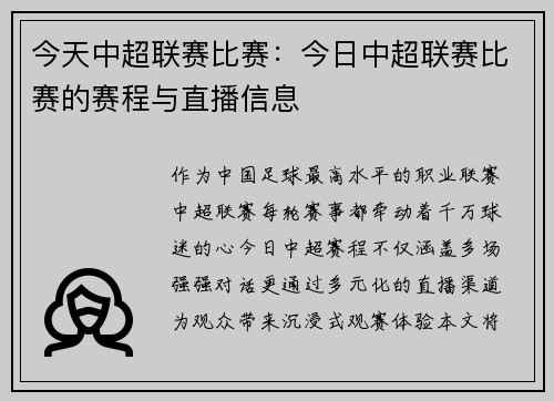 今天中超联赛比赛：今日中超联赛比赛的赛程与直播信息