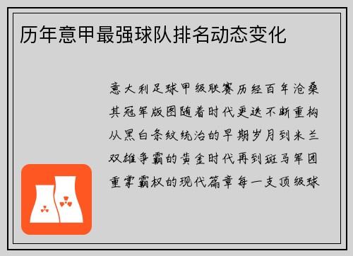 历年意甲最强球队排名动态变化