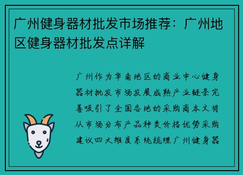 广州健身器材批发市场推荐：广州地区健身器材批发点详解